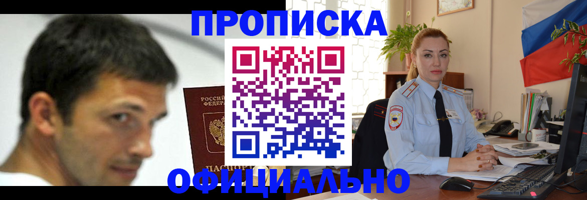 прописка паспорт в Лениногорске