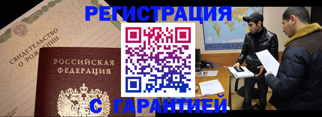 временная регистрация недорого в Лениногорске