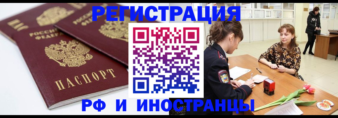 временная регистрация законно в Лениногорске