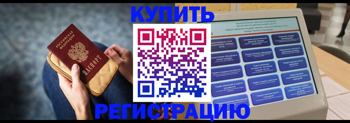 прописка поиск в Лениногорске